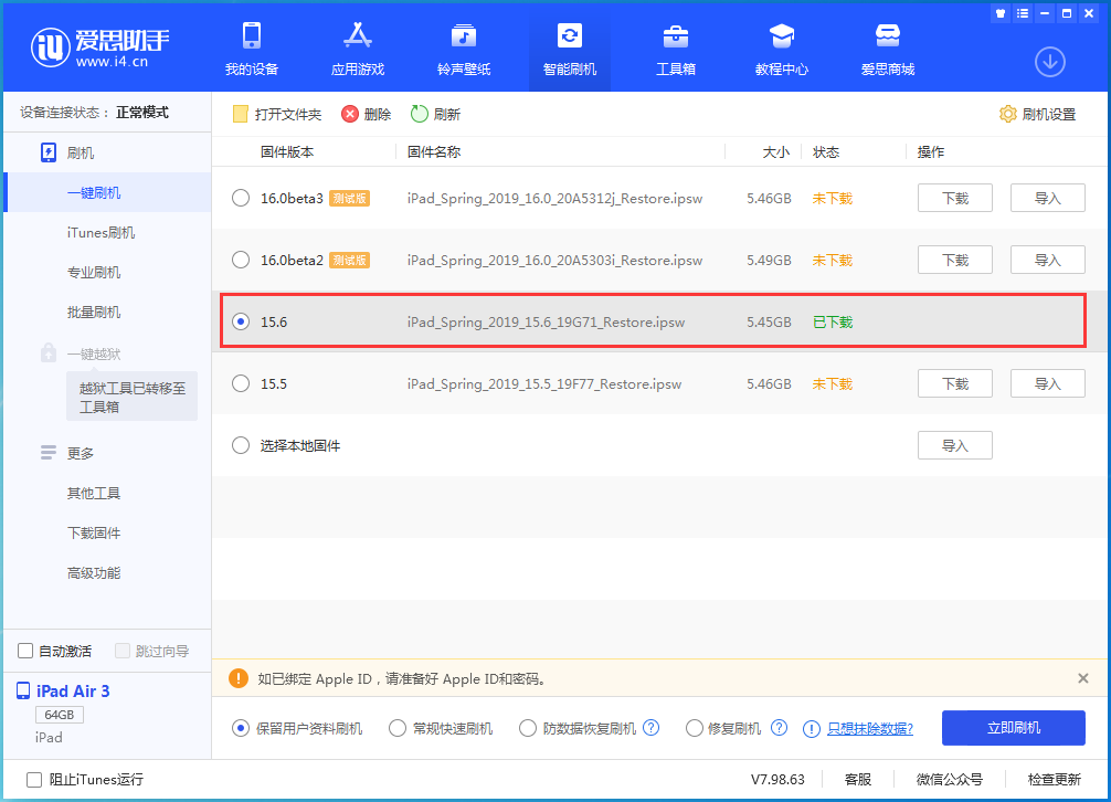 西湖苹果手机维修分享iOS15.6正式版更新内容及升级方法 