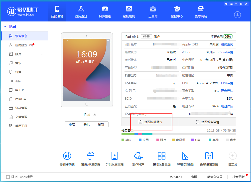 西湖苹果手机维修分享一分钟iPhone自检教程 