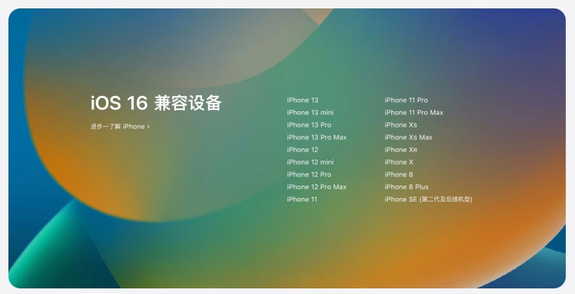 西湖苹果手机维修分享苹果 iOS 16 支持哪些机型 