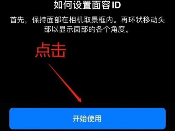 西湖苹果13维修分享iPhone 13可以录入几个面容ID 