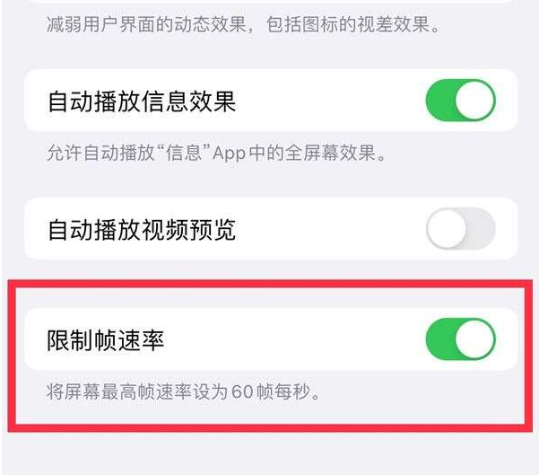 西湖苹果13维修分享iPhone13 Pro高刷设置方法 