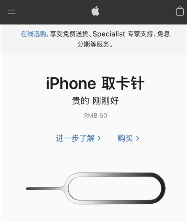 西湖苹果手机维修分享谁会买26元的iPhone取卡针 