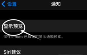 西湖苹果13维修分享iPhone 13隐藏通知方法教程 