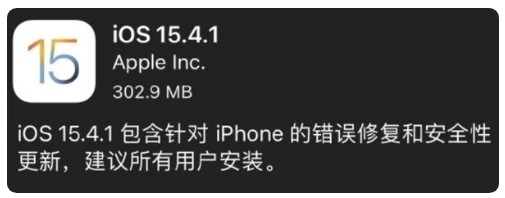 西湖苹果手机维修分享iOS 15.4.1正式版更新内容汇总 