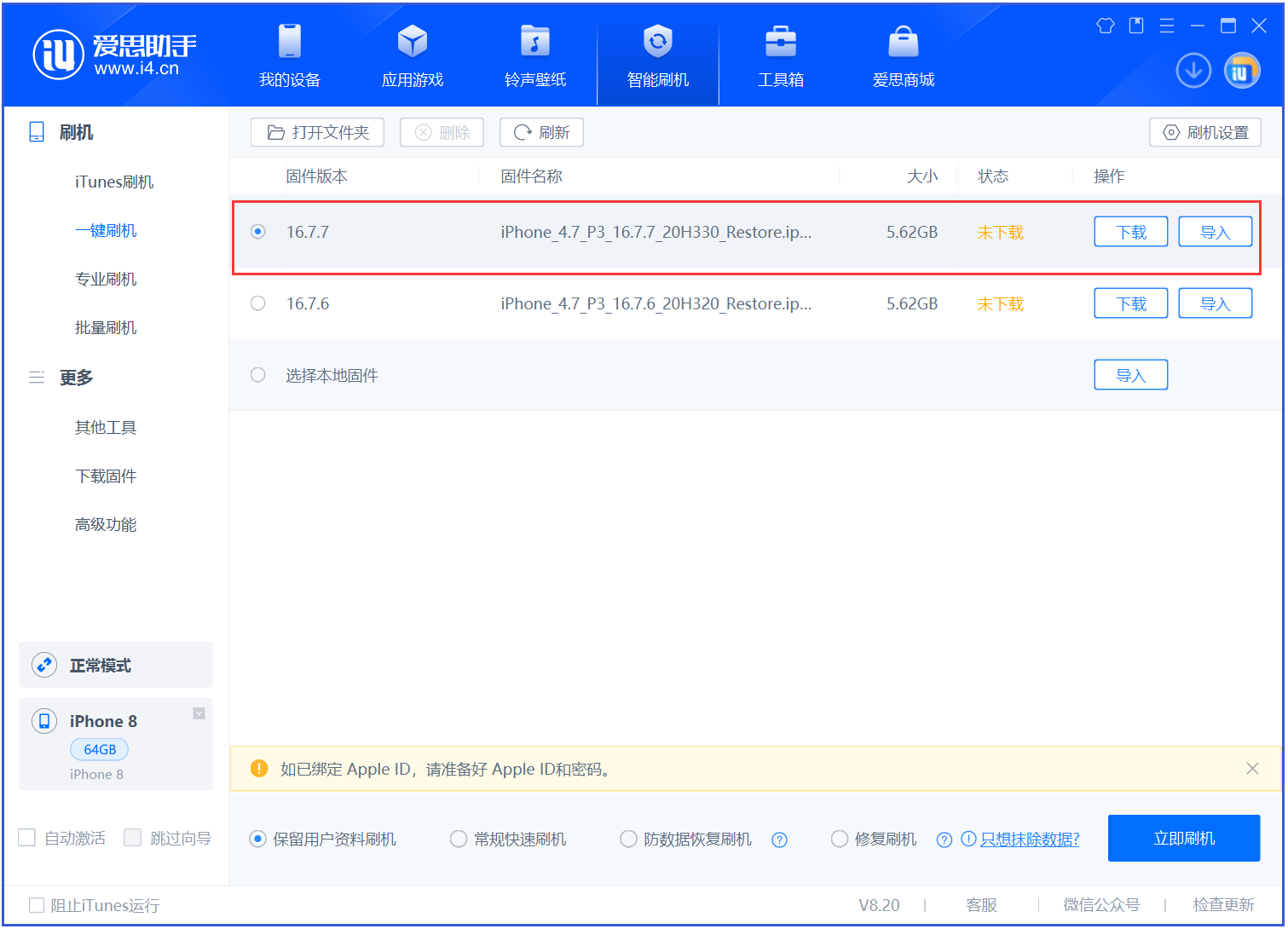 西湖苹果手机维修分享iOS 16.7.7正式版升级 