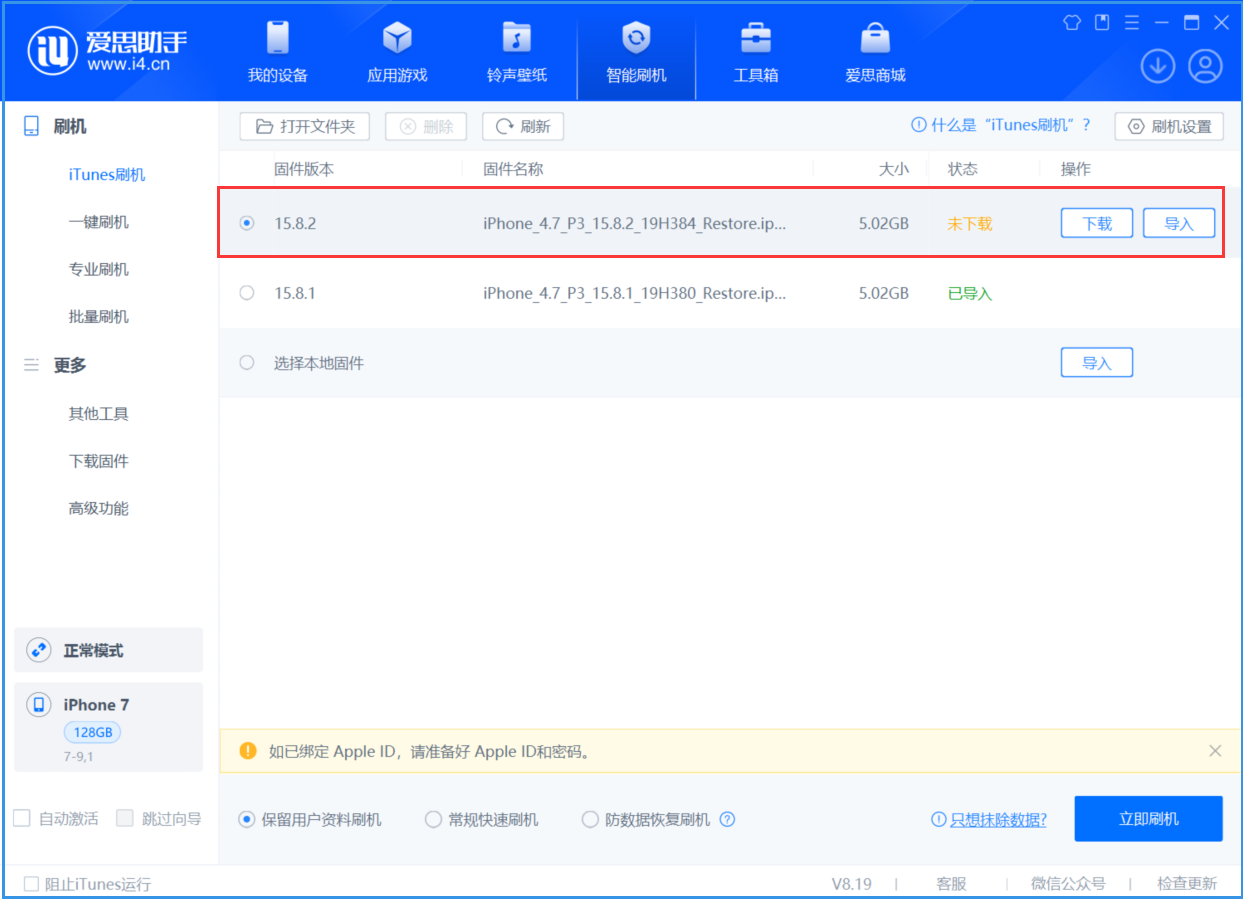 西湖苹果手机维修分享iOS 16.7.6/iOS 15.8.2正式版一键刷机教程 