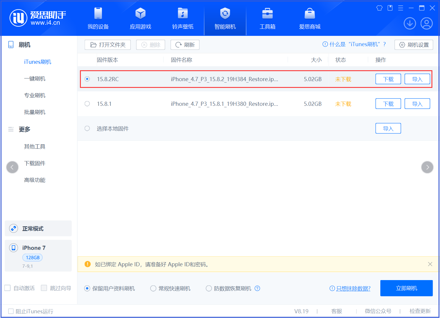 西湖苹果手机维修分享iOS 16.7.6RC/iOS 15.8.2RC一键刷机教程 