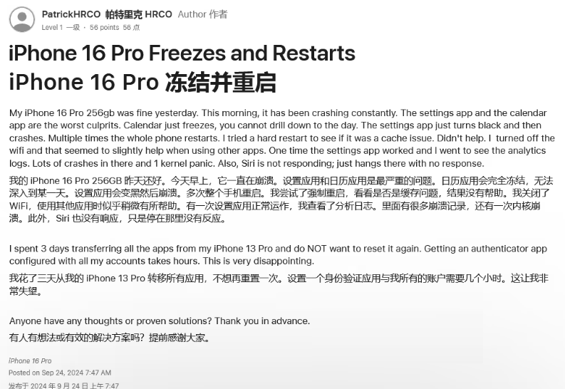 西湖苹果16维修分享iPhone 16 Pro / Max 用户遇随机卡死 / 重启问题 