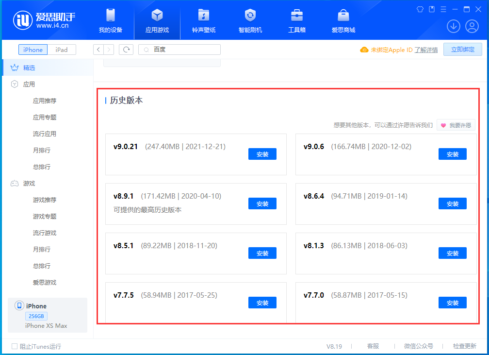 西湖苹果手机维修分享苹果应用如何下载历史版本的App 