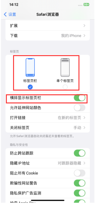 西湖苹果手机维修分享Safari浏览器如何切换标签栏位置 
