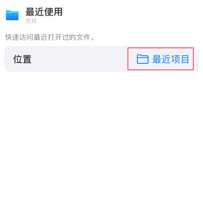 西湖苹果手机维修分享从 iPhone 主屏幕快速访问最近的文件 