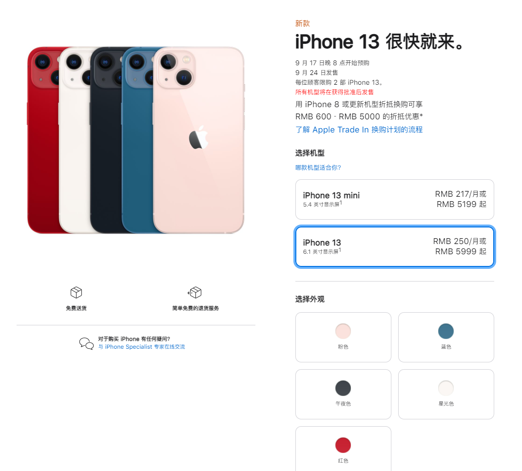西湖苹果手机维修分享iPhone 13系列售价是多少 
