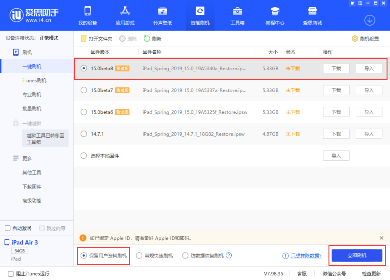 西湖苹果手机维修分享iOS15 beta 8更新内容及升级方法教程 