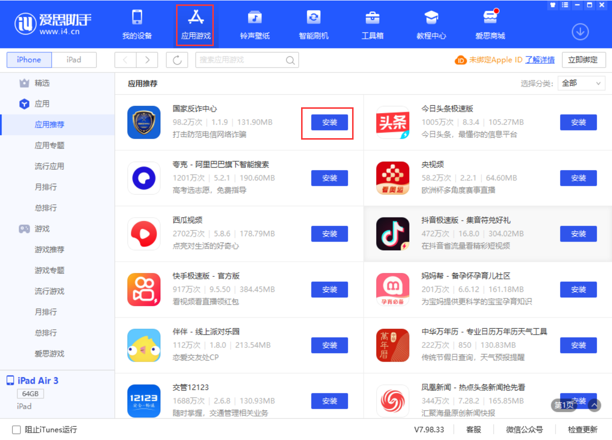 西湖苹果手机维修分享iPhone 从 iOS 15 降级到 iOS 14.7/14.7.1 之后无法下载更新应用怎么办 