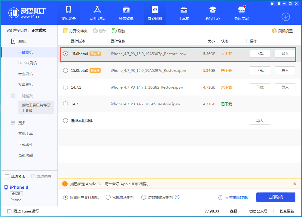 西湖苹果手机维修分享iOS15 Beta4更新内容汇总 