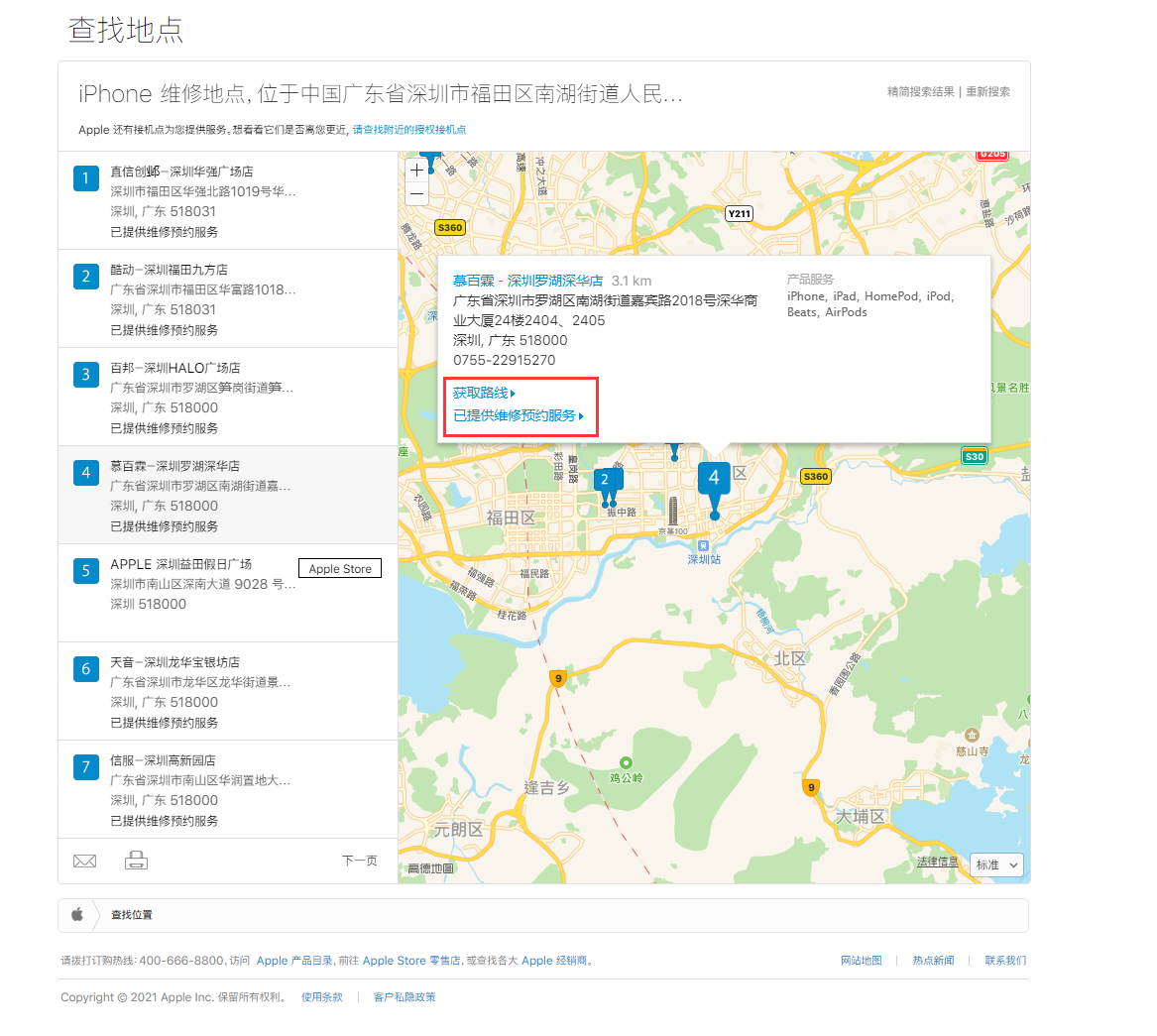 西湖苹果手机维修分享如何快速查找最近的苹果官方授权维修点 