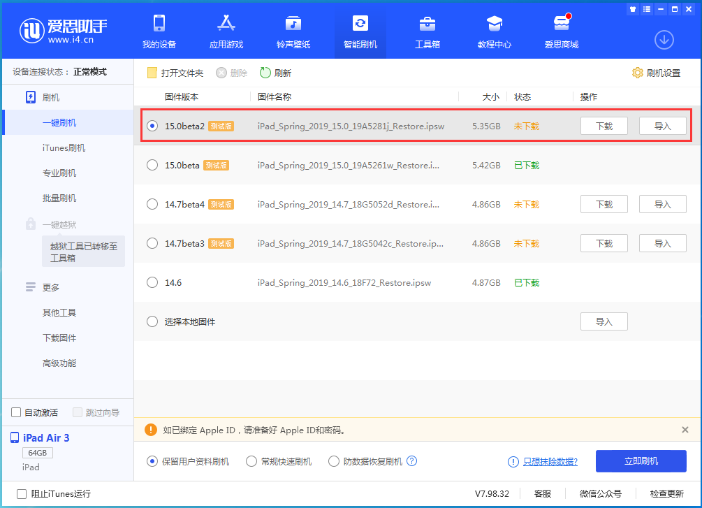西湖苹果手机维修分享iOS15 beta2修订版更新了什么内容 
