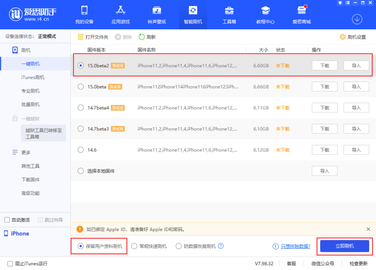 西湖苹果手机维修分享iOS 15.0 公测版与 iOS 15 beta 2 测试版有什么区别 