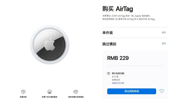 西湖苹果手机维修分享购买AirTag后多久可以到货 