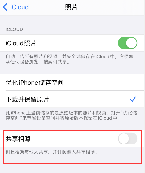 西湖苹果手机维修分享iPhone 总是收到共享相簿广告，如何解决 