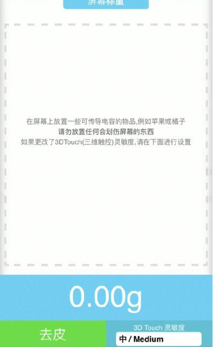 西湖苹果手机维修分享iPhone手机称重的步骤 