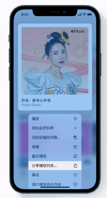 西湖苹果手机维修分享Apple Music 新增新年歌单，快来分享给好友 