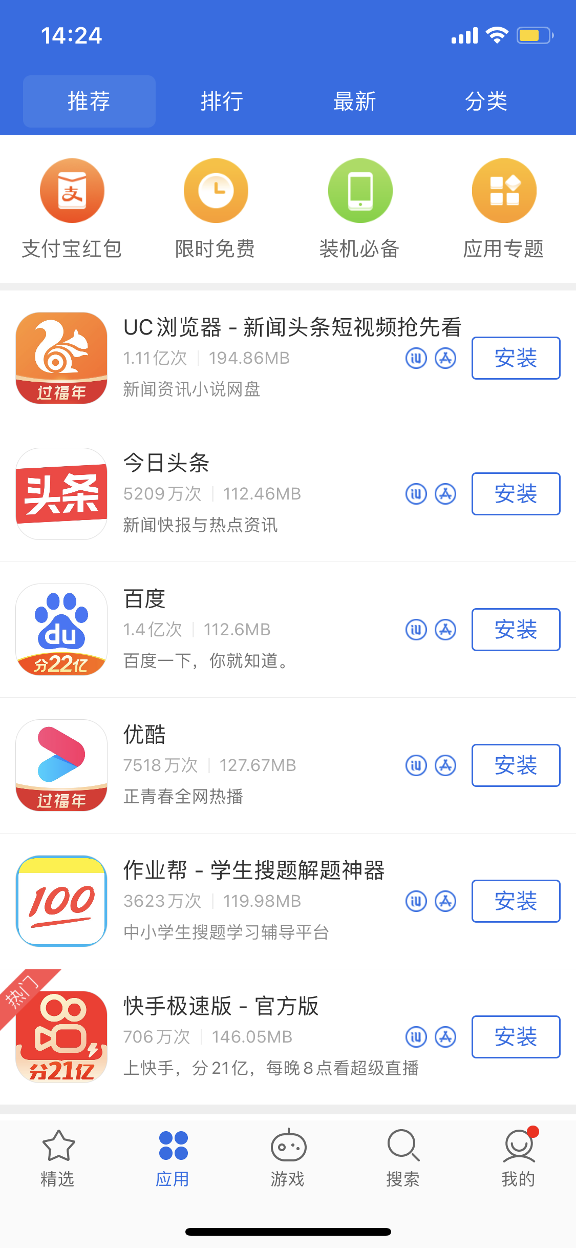 西湖苹果手机维修分享iPhone 12 免输入密码下载应用的三种方法 