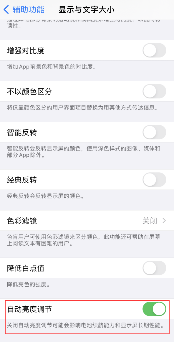 西湖苹果手机维修分享iPhone 自动亮度调节失灵怎么办 