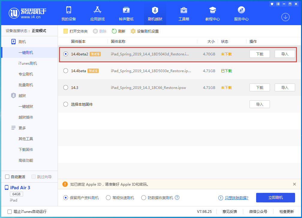 西湖苹果手机维修分享iOS 14.4 Beta 2更新内容及升级方法 
