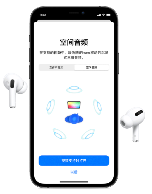 西湖苹果手机维修分享Airpods Pro空间音频功能有什么用 
