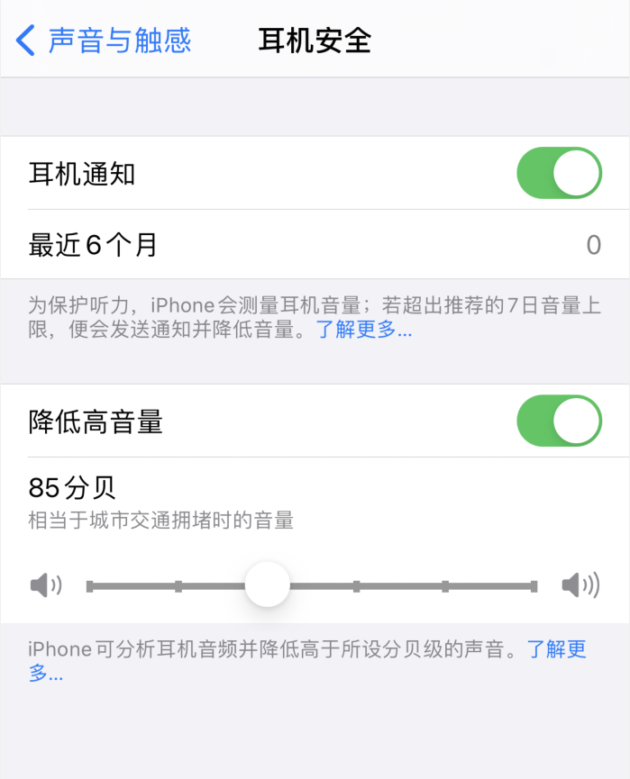 西湖苹果手机维修分享iOS 14 新增保护听力功能 