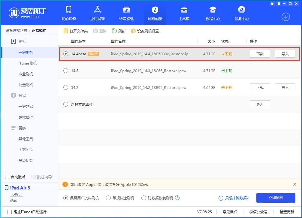 西湖苹果手机维修分享苹果iOS 14.4/iPadOS 14.4 Beta 1发布 