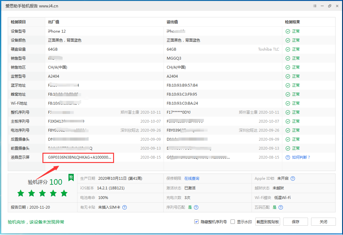 西湖苹果手机维修分享iPhone12全系列屏幕变绿是什么原因造成的 