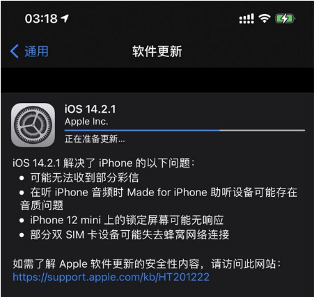 西湖苹果手机维修分享iOS 14.2.1正式版发布 
