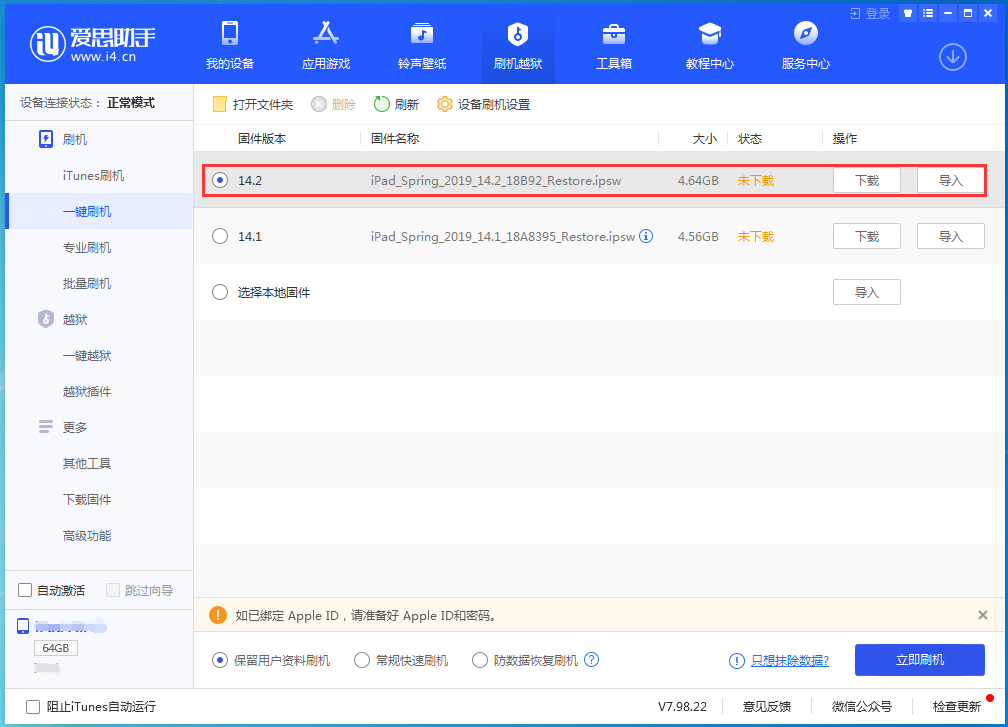 西湖苹果手机维修分享老机型推荐升级iOS14.2正式版吗 
