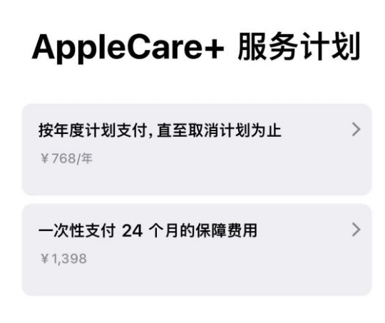西湖苹果手机维修分享Apple Care+ 服务计划年度支付和一次性支付有什么区别 