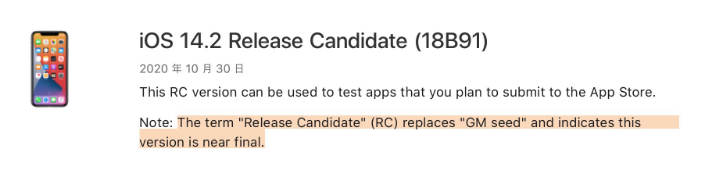 西湖苹果手机维修分享iOS 14.2 RC版是什么版 