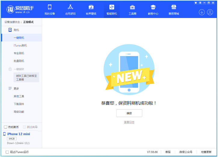 西湖苹果手机维修分享iOS 17测试版升级_iOS 17测试版一键刷机教程 