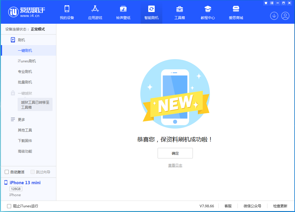 西湖苹果手机维修分享iOS 16.5 RC版升级_iOS 16.5 RC版一键刷机教程 