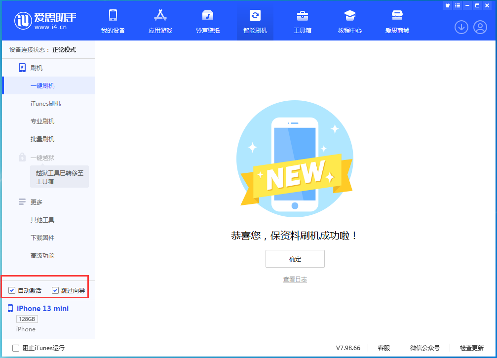 西湖苹果手机维修分享iOS 16.3 正式版升级_iOS 16.3 正式版一键刷机教程 
