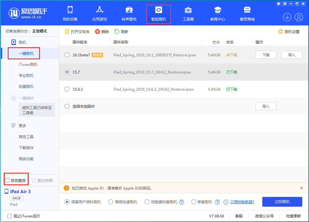 西湖苹果手机维修分享iOS 15.7正式版刷机_iOS 15.7正式版一键升级教程 