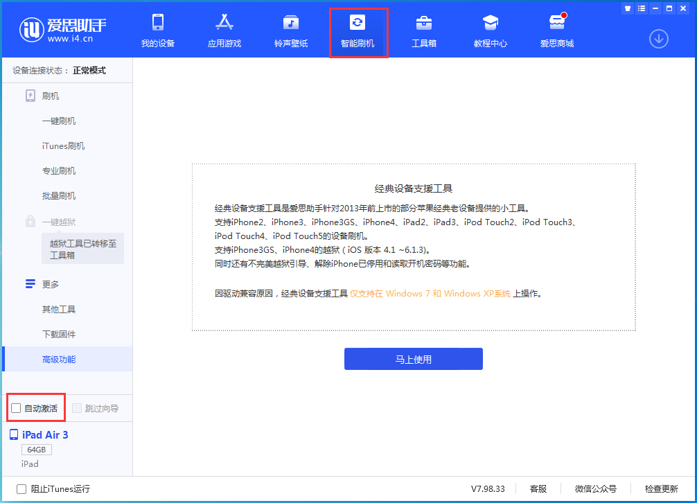 西湖苹果手机维修分享iOS 15.1 正式版升级_iOS 15.1 正式版一键刷机教程 