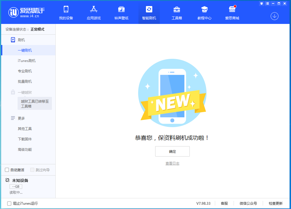 西湖苹果手机维修分享iOS 15.0.2 正式版升级_iOS 15.0.2 正式版一键刷机教程 
