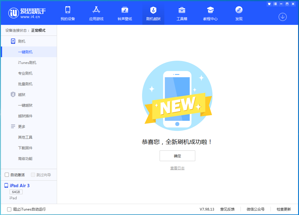 西湖苹果手机维修分享iOS 14.1正式版_iOS 14.1正式版一键刷机教程 