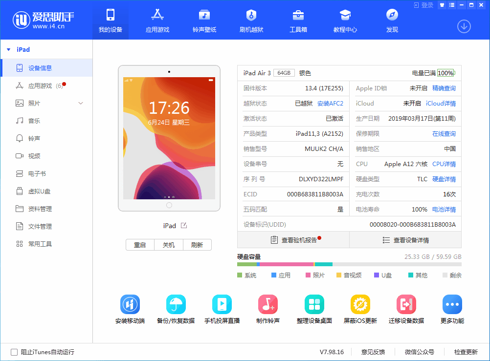 西湖苹果手机维修分享iOS 14 测试版_iOS 14 测试版一键刷机教程 