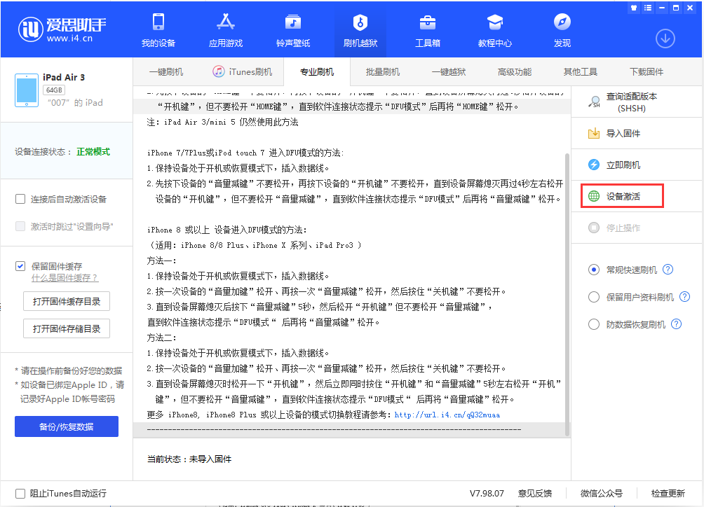 西湖苹果手机维修分享iOS 13.2.3正式版_iOS 13.2.3 正式版一键刷机教程 