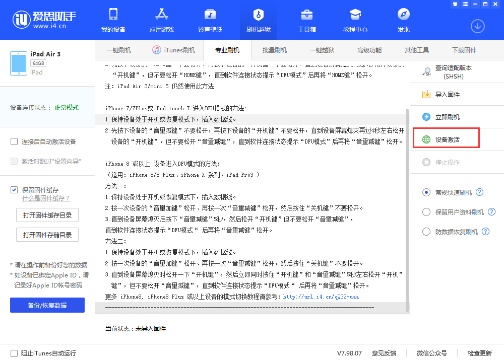 西湖苹果手机维修分享iOS 13.3 测试版_iOS 13.3 测试版一键刷机教程 